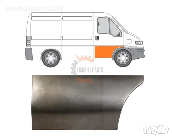Ремонтен панел "430 мм" предна врата за FIAT Ducato-PEUGEOT Boxer- Jumper от 1994 до 2006 год ДЕСЕН