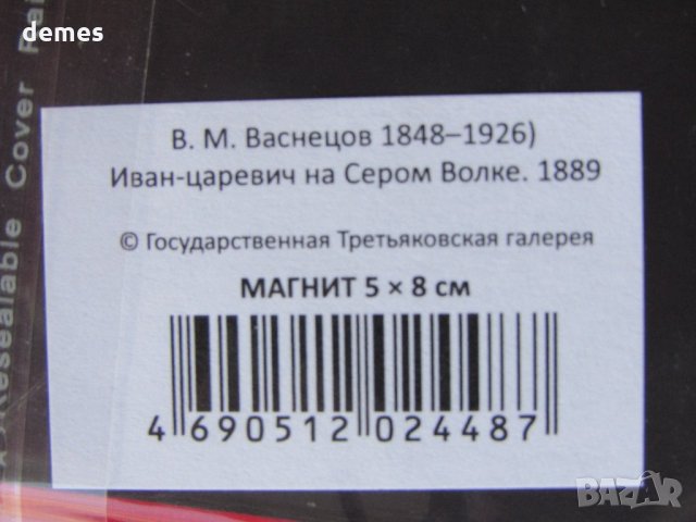 Автентичен магнит от Москва, Русия-Третяковска галерия, снимка 4 - Колекции - 35859505