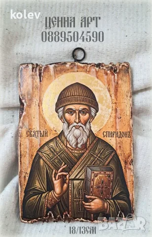 Икона на Свети Спиридон Чудотворец 18/13 см, художествен декупаж, уникат