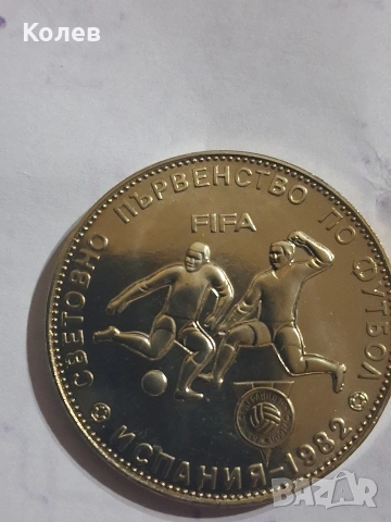 Монета 5 лв. 1980г. XII Световно първенство по футбол, снимка 2 - Нумизматика и бонистика - 53713828