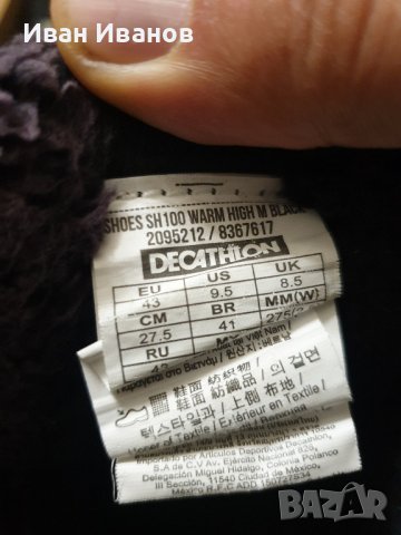 топли водоустойчиви  ботуши  QUECHUA  номер 43, снимка 11 - Други - 35687021