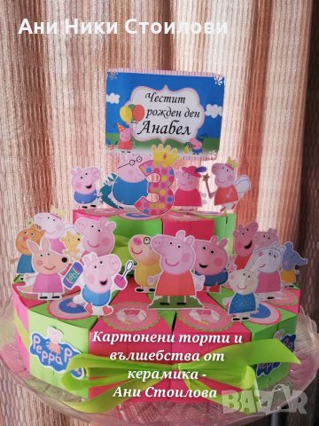 Картонена торта Прасенцето Пепа Peppa Pig, снимка 9 - Декорация за дома - 27253901