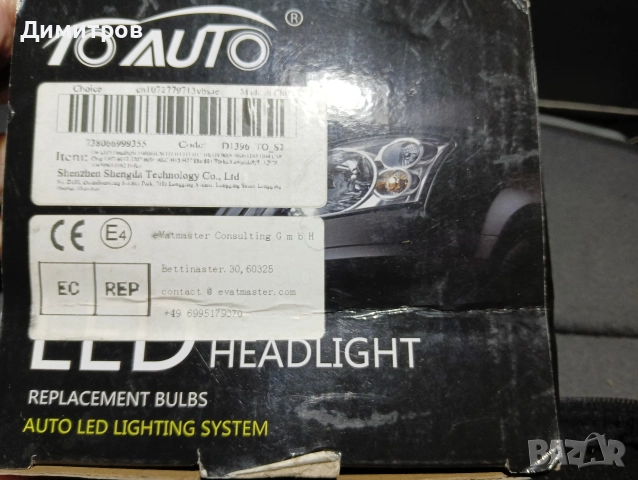 лед крушки h4