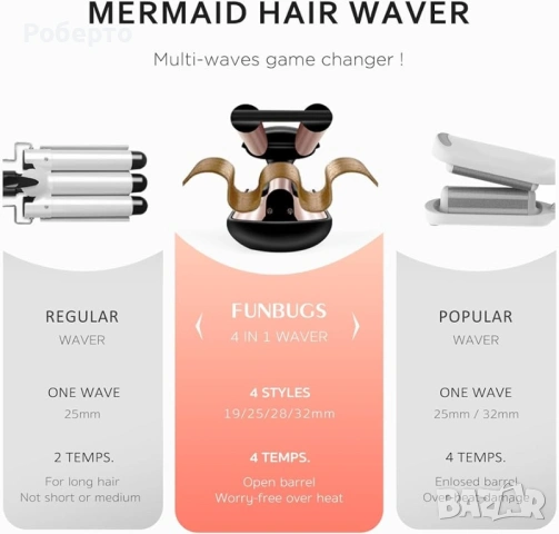 Funbugs 4в1 маша за коса, снимка 7 - Маши за коса - 53158592