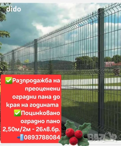 РАЗПРОДАЖБА НА ПРЕОЦЕНЕНИ ОГРАДНИ ПАНА /пана ковано желязо , снимка 2 - Огради и мрежи - 43020168