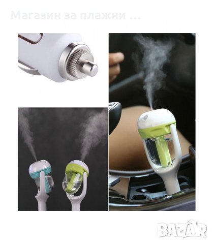 ДИФУЗЕР ЗА ЕТЕРИЧНИ МАСЛА ЗА АВТОМОБИЛ, ОВЛАЖНИТЕЛ И АРОМАТИЗОАТОР - код 2021, снимка 8 - Аксесоари и консумативи - 34229805