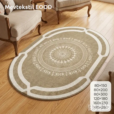 3D килим Mandala Beige в скандинавски бохо стил и противоплъзгаща основа (K-08)