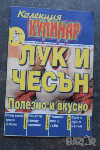 Списания, снимка 2 - Списания и комикси - 41310286