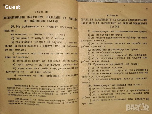 Десциплинарен устав на Българската Народна Войска 1948 год., снимка 3 - Антикварни и старинни предмети - 48652944