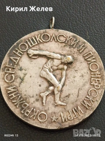 Медал от соца ОКРЪЖНИ СРЕДНОШКОЛСКИ И ПИОНЕРСКИ ИГРИ СЛИВЕН 27255, снимка 4 - Антикварни и старинни предмети - 51328574