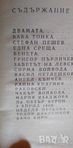 Велики сенки  - Фани Попова-Мутафова, снимка 3 - Художествена литература - 41867926