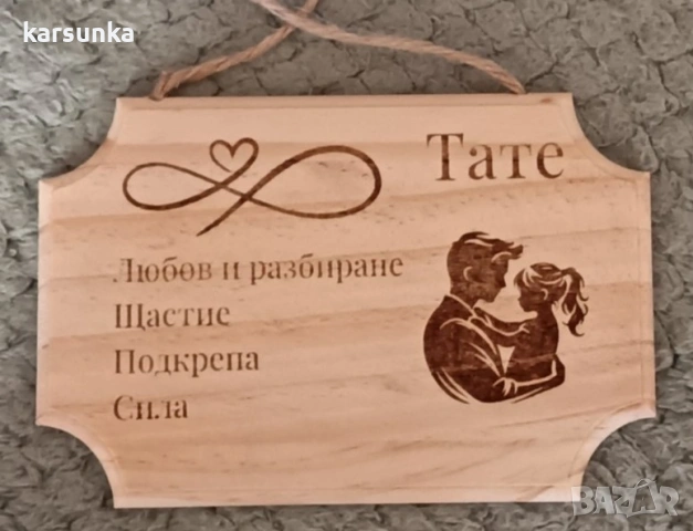 дървени табелки с послание