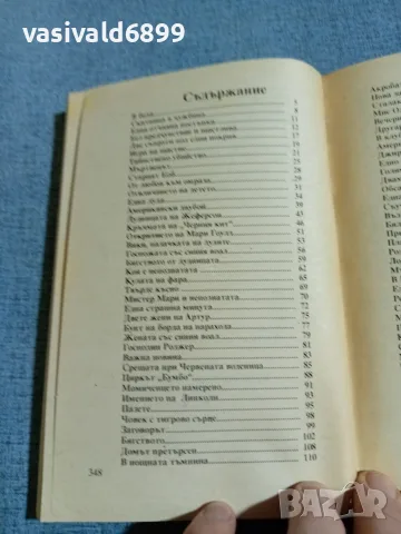 "Графиня просекиня" 1,2,3 , снимка 5 - Художествена литература - 56316464