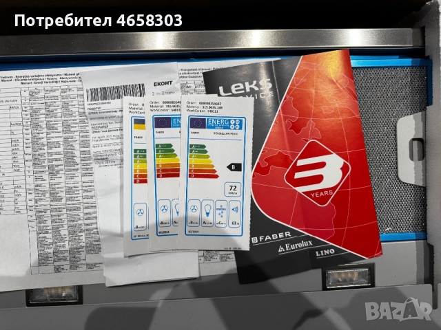 Аспиратор Eurolux Faber, снимка 8 - Абсорбатори - 52514717