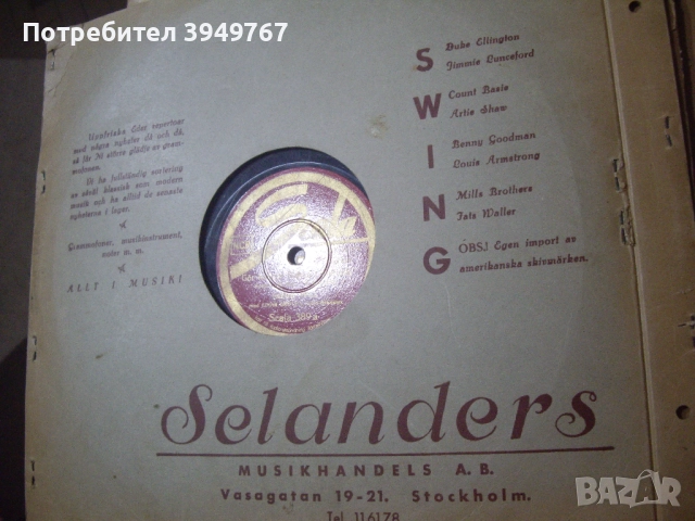 Стара бакелитова грамофонна плоча