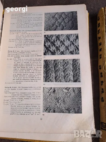 стари книги за плетене Ръчно плетиво и Модерно плетива   7/5, снимка 4 - Художествена литература - 49858375