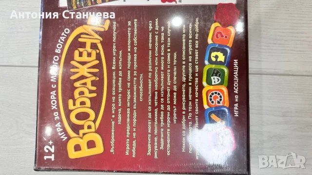 Детска игра Въображение 12+, снимка 4 - Настолни игри - 56049621