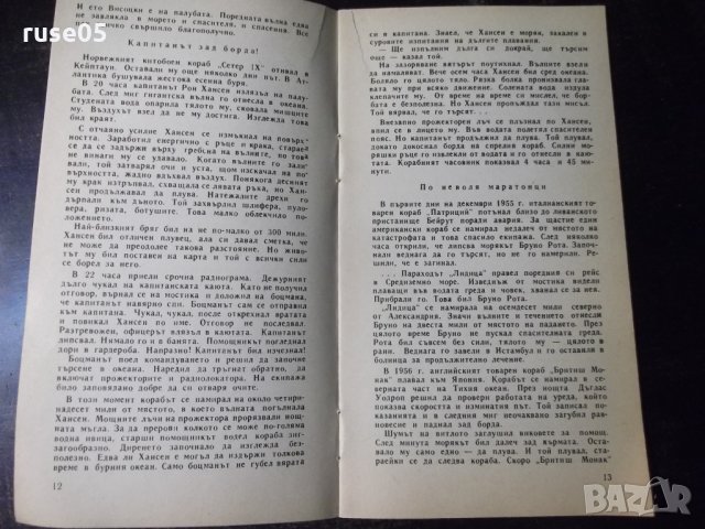 Книга "Часове на мъжество - Давид Айделман" - 30 стр., снимка 5 - Художествена литература - 35947912