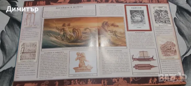 Продавам книга енциклопедия Митология , снимка 3 - Детски книжки - 19428580