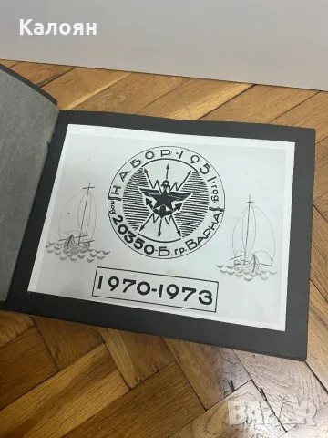 Фотоалбум на поделение 20350 - 25-ти свързочен полк на ВМФ Варна, снимка 10 - Колекции - 48263533