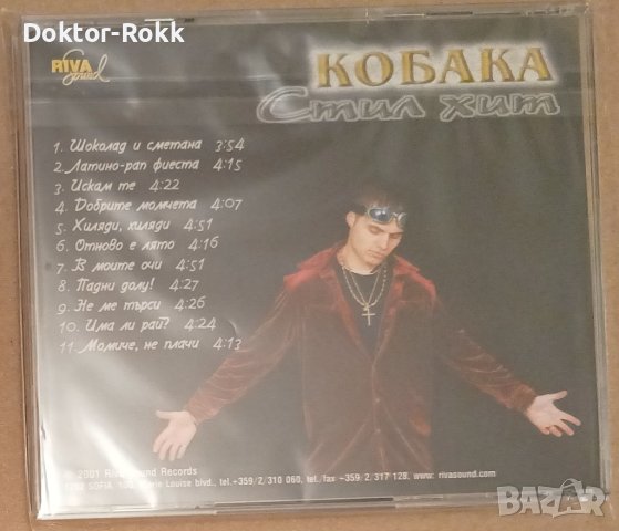 Кобака - стил хит (2001)