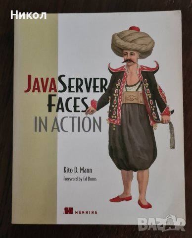 Java Server учебник, снимка 1 - Други - 42113845