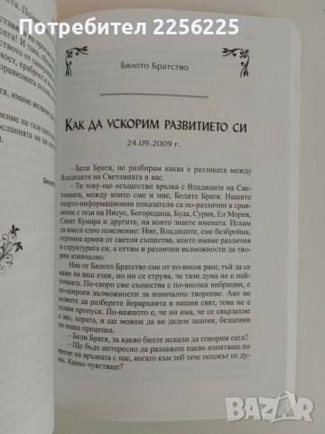 Книга от светлината ( книга 1 ), снимка 3 - Специализирана литература - 51095134