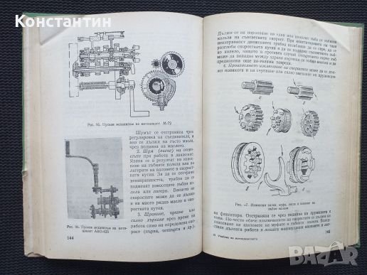 Учебник за мотоциклетисти 1957 г., снимка 7 - Специализирана литература - 41676977