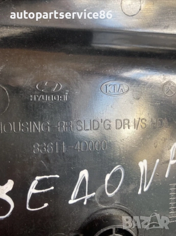 Вътрешна кора на задната лява врата за KIA Carnival 2.9 CRDi (2006–2012) 83611-4D000, снимка 2 - Части - 53203591