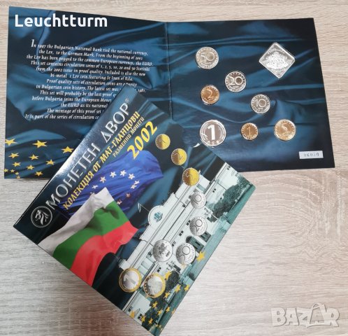 Proof сет монети 2002 година БНБ
