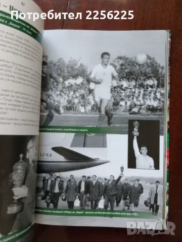 "Берое - 100 години футбол ", снимка 4 - Енциклопедии, справочници - 50390871