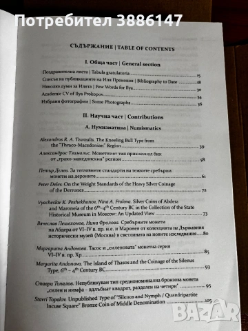 Изследвания в чест на Иля Прокопов от приятелите и учениците му по случай неговата 60-годишнина, снимка 4 - Други - 53189765