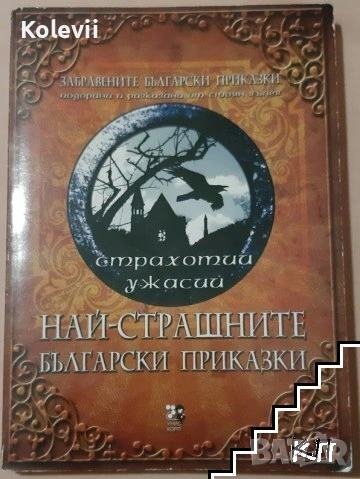 Книги от лична библиотека нови и прочетени, снимка 3 - Други - 53354497