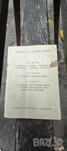 Продавам книги от соца и Царство България, снимка 7 - Специализирана литература - 52059723