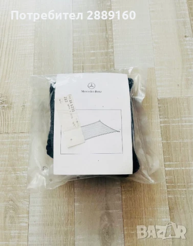 Оригинални мрежи за багажник за Mercedes E/C class, снимка 6 - Аксесоари и консумативи - 30925800