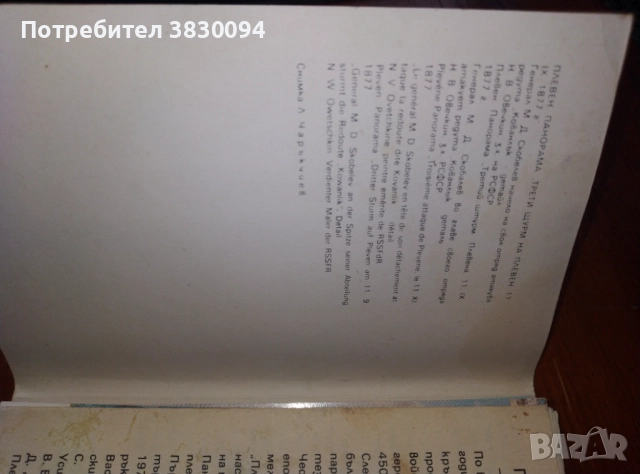 Панорама Плевенска Епопея 1877, снимка 3 - Други - 52039457