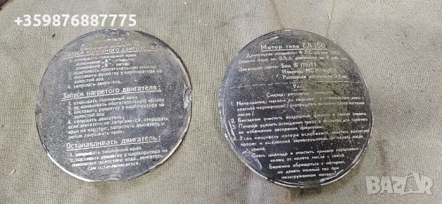 Табелки двигател Ел150 ел 150 El-150 motor engine табела ретро соц , снимка 2 - Антикварни и старинни предмети - 50353688