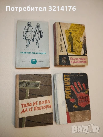 Балът на мъдреците - Мария Корти