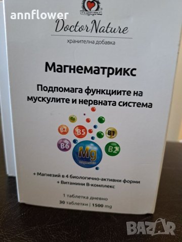 Магнезий в 4 биологично-активни форми+ витамин В комплекс , снимка 4 - Хранителни добавки - 42000613