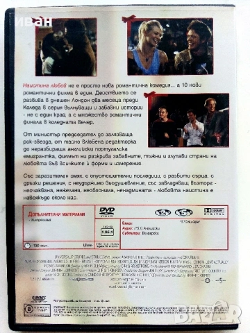 DVD филм "Наистина Любов" - 2006г, снимка 2 - Комедии - 53691307