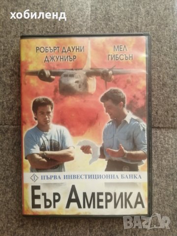 Еър Америка, снимка 1 - DVD филми - 41912342