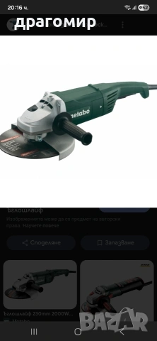 Ъглошлайф METABO 230 мм