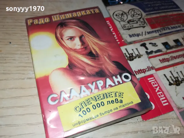заявена-РАДО ШИШАРКАТА-ОРИГИНАЛНА НОВА КАСЕТА 1504251848, снимка 8 - Аудио касети - 49909176