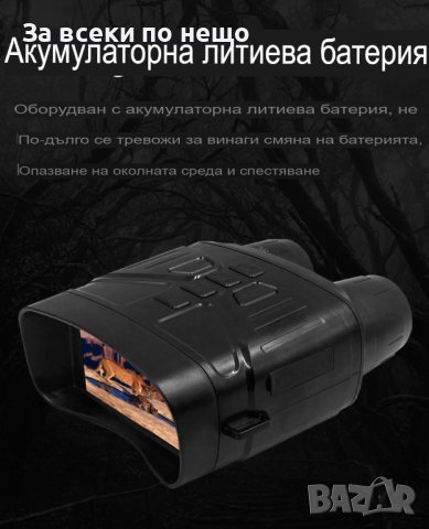 12-мегапикселов инфрачервен професионален бинокъл за нощно виждане , снимка 4 - Екипировка - 40059584