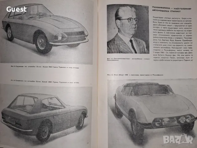 Съвременни автомобили Ст. Петров, снимка 7 - Енциклопедии, справочници - 48550164