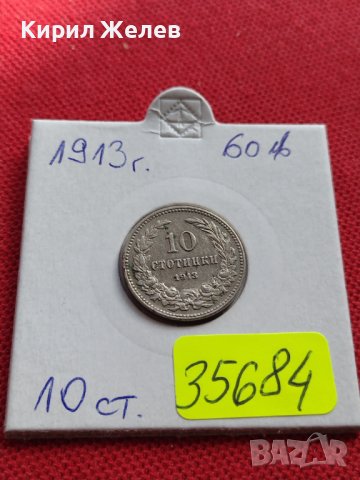 МОНЕТА 10 стотинки 1913г. ЦАРСТВО БЪЛГАРИЯ УНИКАТ ПЕРФЕКТНО СЪСТОЯНИЕ ЗА КОЛЕКЦИОНЕРИ 35684