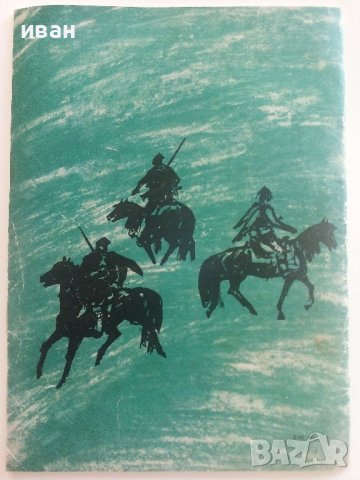 Ангел Войвода - Николай Хайтов - Роман в картинки  - 1970г.   , снимка 7 - Детски книжки - 41474212