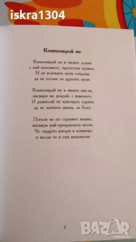 "Виртуален дух" - стихосбирка на Искра Хубенова, снимка 4 - Други - 41759166