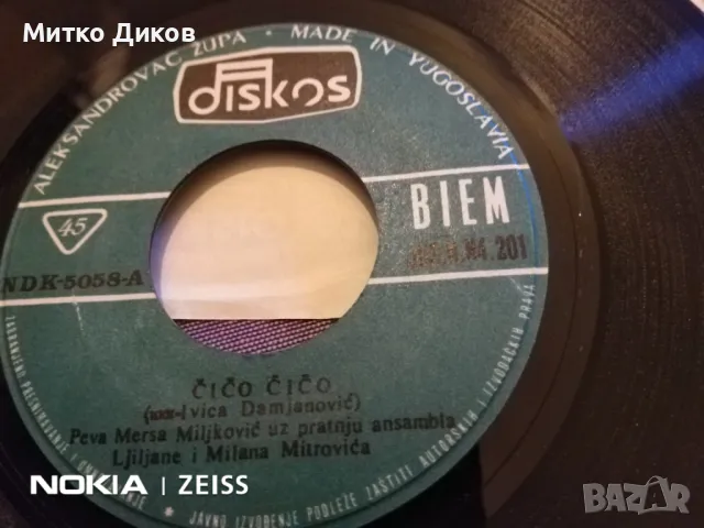 Малка плоча на сръбски песни отлична Cico Cico Meri, снимка 4 - Грамофонни плочи - 48031978