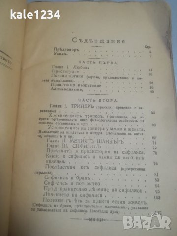 Антикварна книга 1920г. Медицински учебник. Полови въпроси. Сифилисът. Венерически болести. Буриновъ, снимка 6 - Антикварни и старинни предмети - 39780751